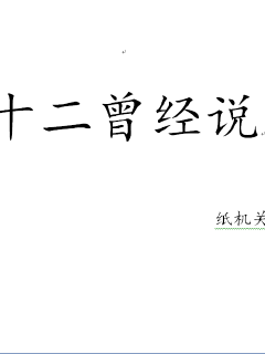 《同时收养四个病娇以后》全文【完结】-《同时收养四个病娇以后》全集在线阅读